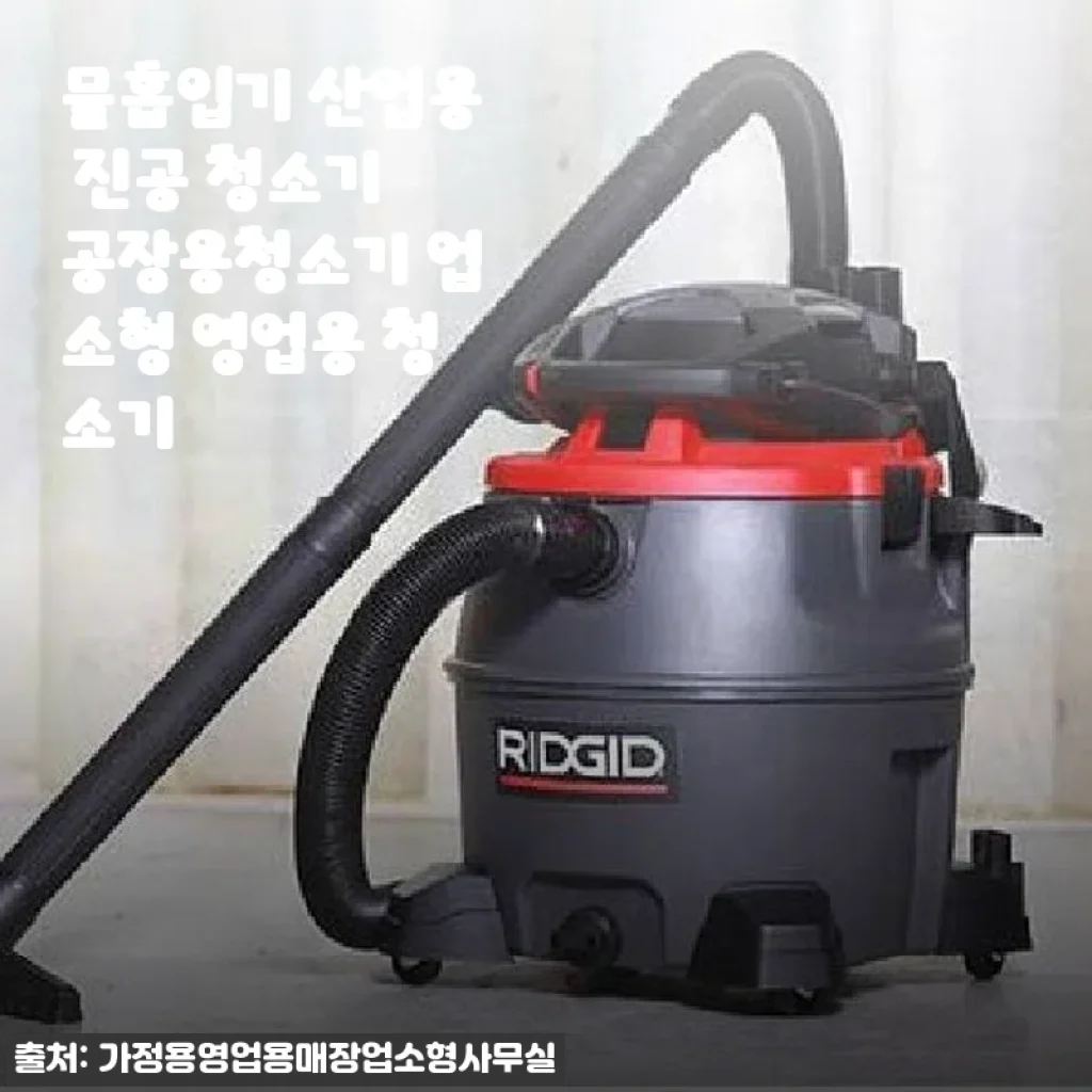 공장용 물흡입기 산업용 진공 청소기 사용후기 및 제품 소개