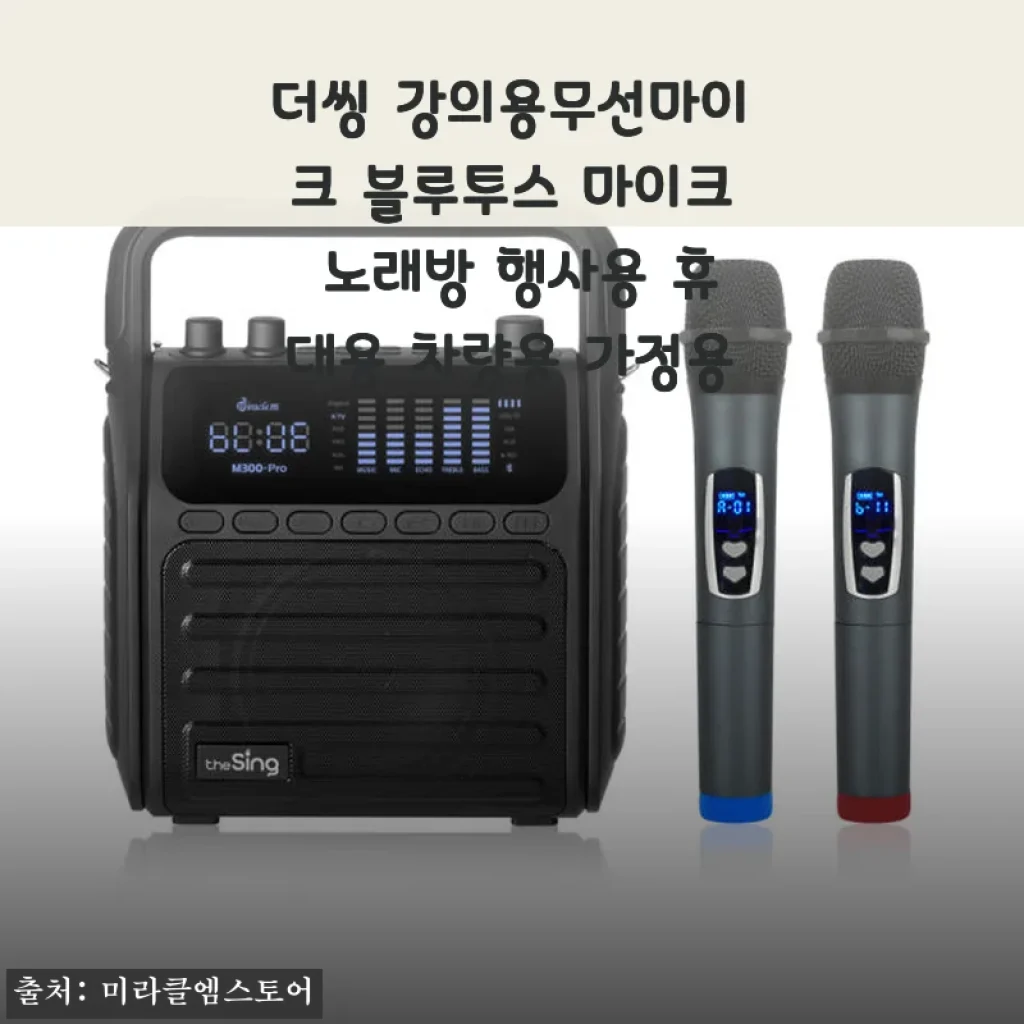 더씽 강의용무선마이크 사용후기: 강의부터 노래방까지 만족스러운 선택