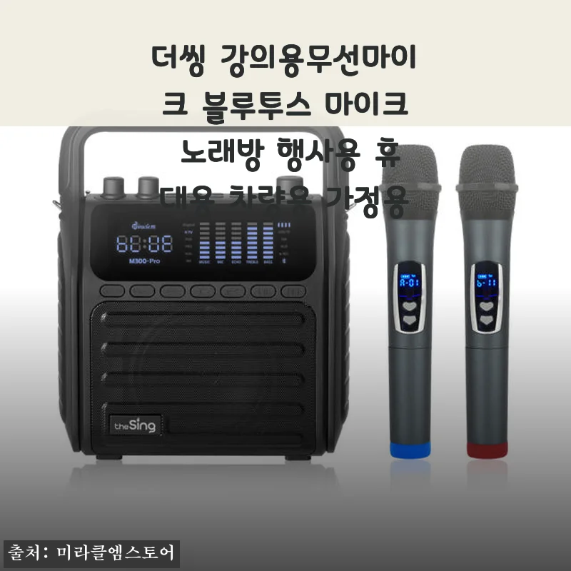 더씽 강의용무선마이크 사용후기: 강의부터 노래방까지 만족스러운 선택