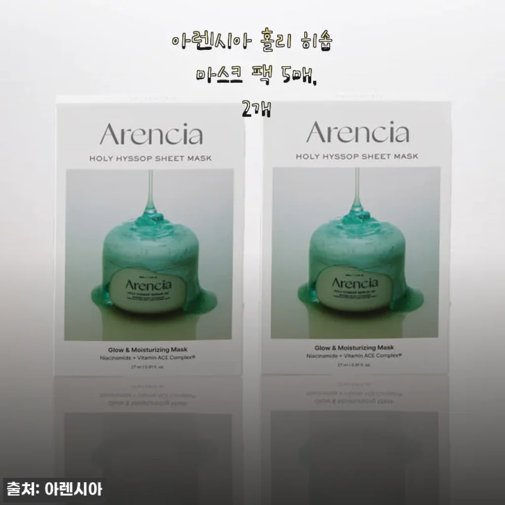 아렌시아 홀리 히솝 마스크 팩 5매, 2개 사용후기: 촉촉함과 피부 광채를 경험하다