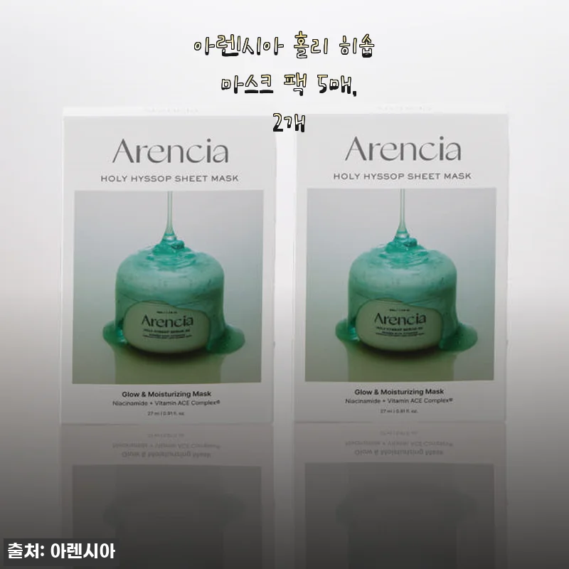 아렌시아 홀리 히솝 마스크 팩 5매, 2개 사용후기: 촉촉함과 피부 광채를 경험하다