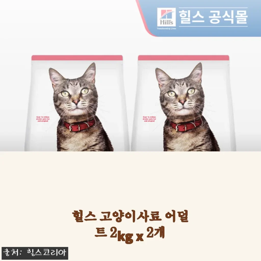 힐스 고양이사료 어덜트 2kg x 2개 사용후기