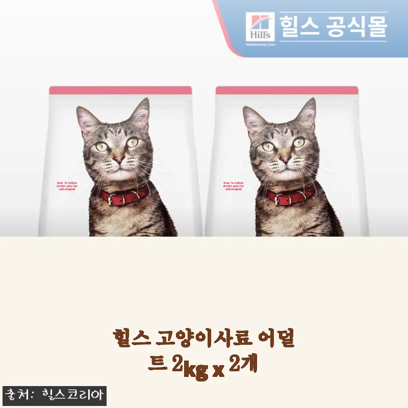 힐스 고양이사료 어덜트 2kg x 2개 사용후기