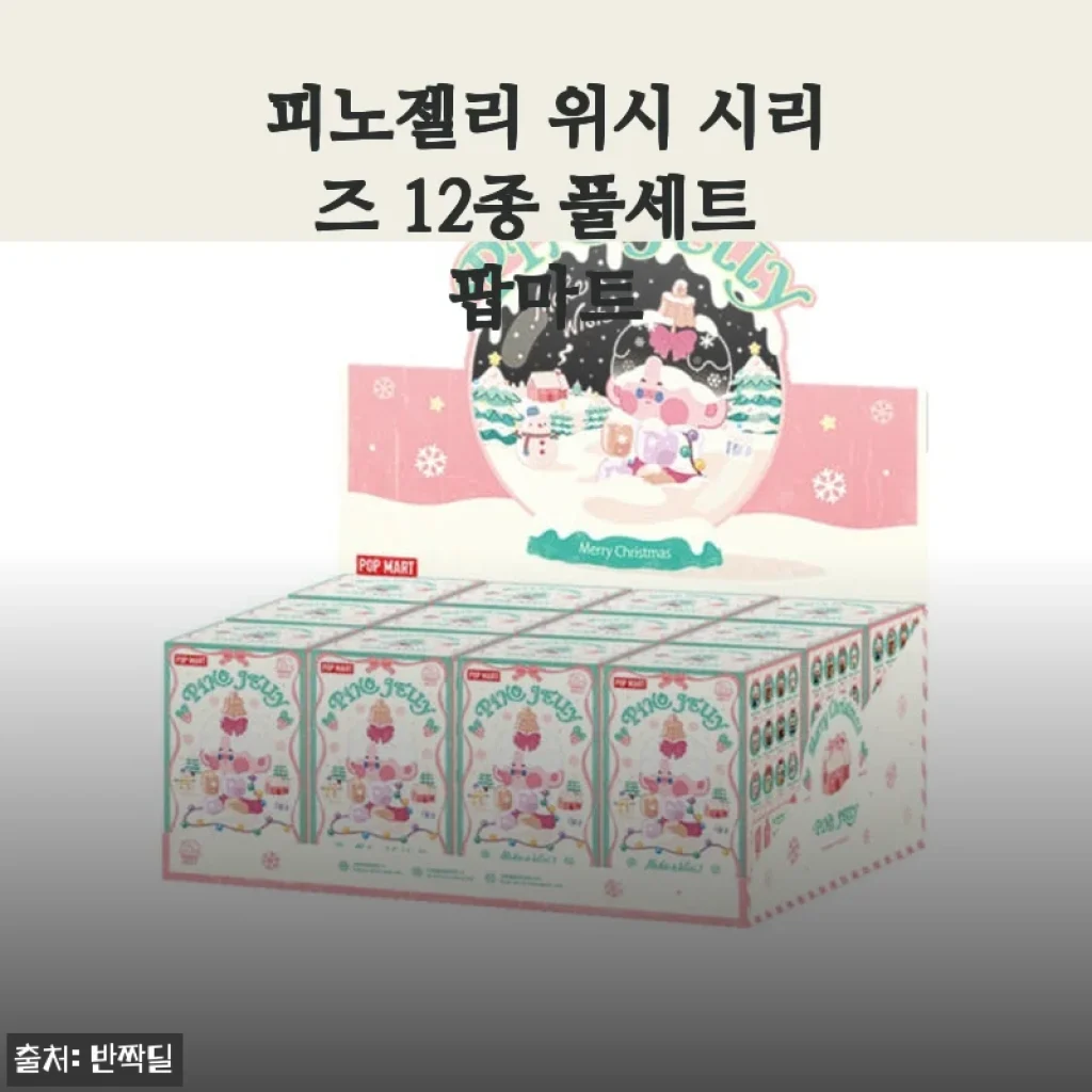 피노젤리 위시 시리즈 12종 풀세트 팝마트 사용 후기