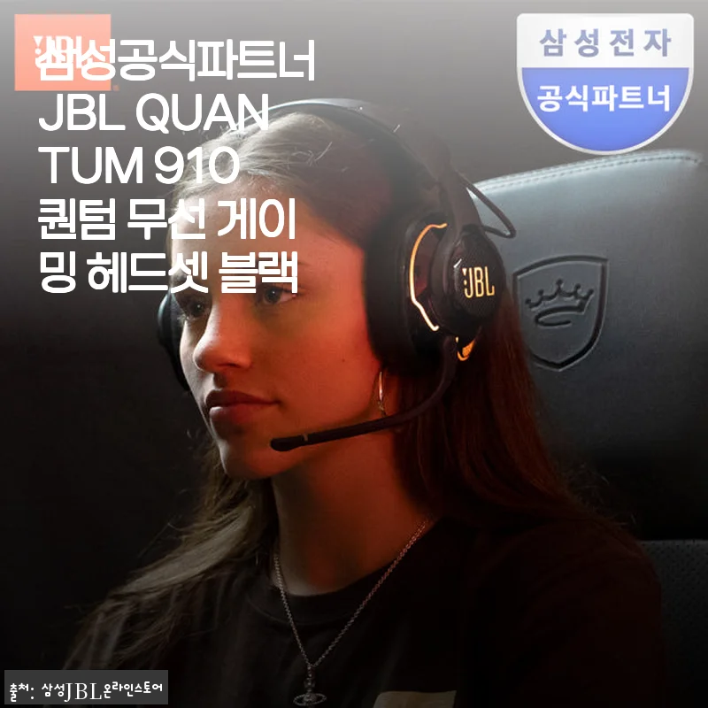 JBL QUANTUM 910 무선 게이밍 헤드셋 사용후기: 게임과 음향을 한 단계 올려주는 선택