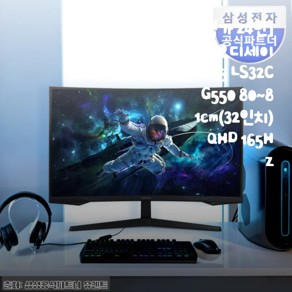 삼성전자 오디세이 G5 LS32CG550 32인치 QHD 165Hz 모니터 사용후기