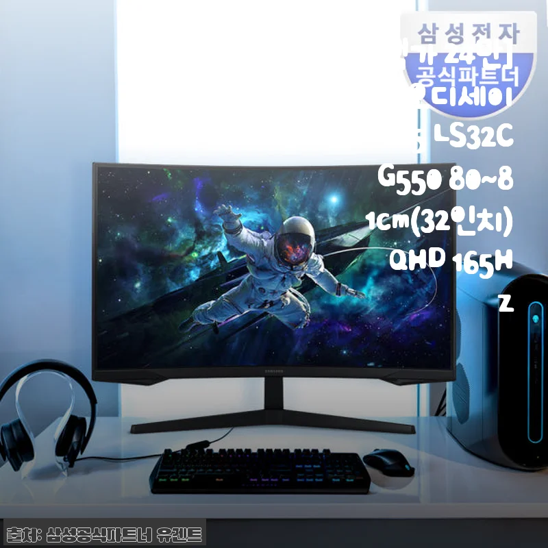 삼성전자 오디세이 G5 LS32CG550 32인치 QHD 165Hz 모니터 사용후기
