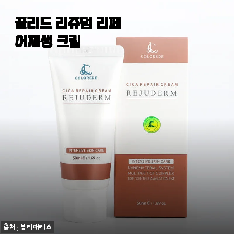 끈적임 없이 촉촉한 '끌리드 리쥬덤 리페어재생 크림' 사용후기