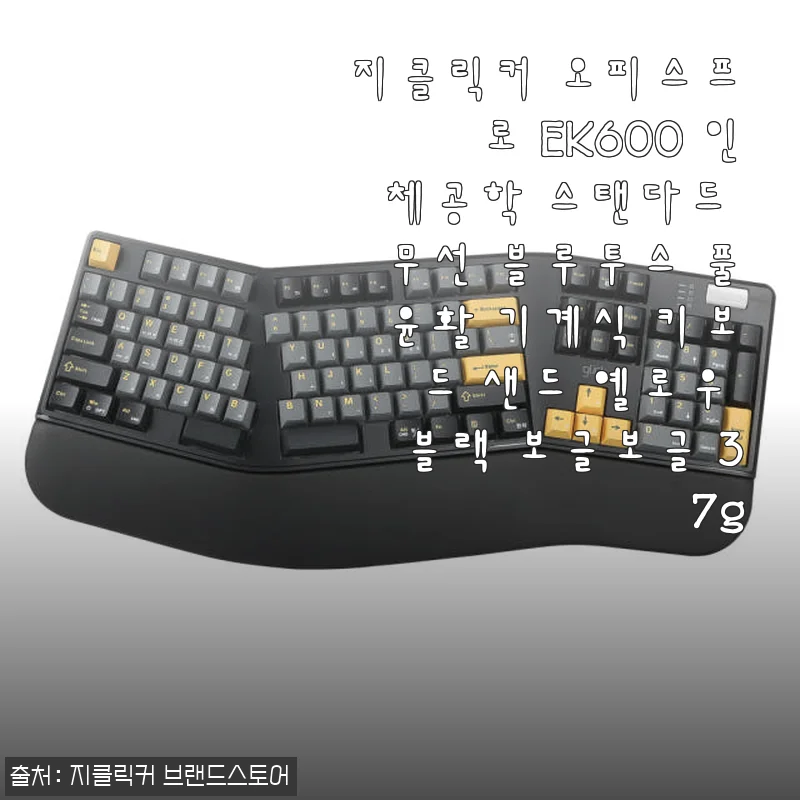 지클릭커 오피스프로 EK600 인체공학 무선 블루투스 기계식 키보드 사용 후기