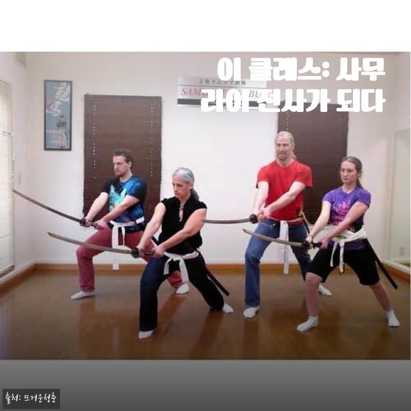 일본 교토 사무라이 클래스: 사무라이 전사가 되다 체험 후기