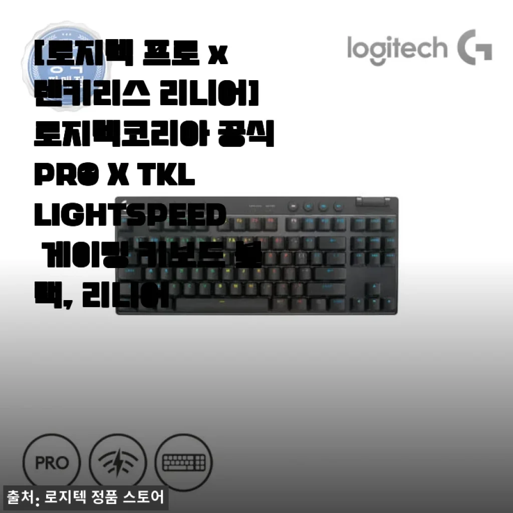 로지텍 프로 X 텐키리스 리니어 게이밍 키보드, 직접 사용해보니