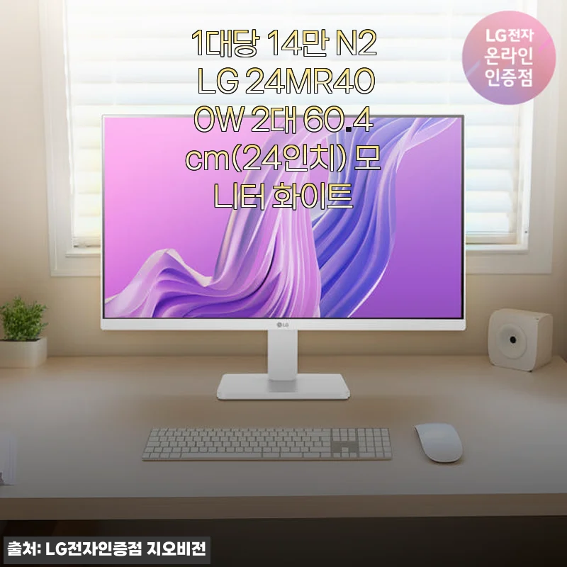 LG 24MR400W 24인치 듀얼 모니터 사용후기: 깔끔한 화이트 디자인과 가성비가 돋보이는 선택