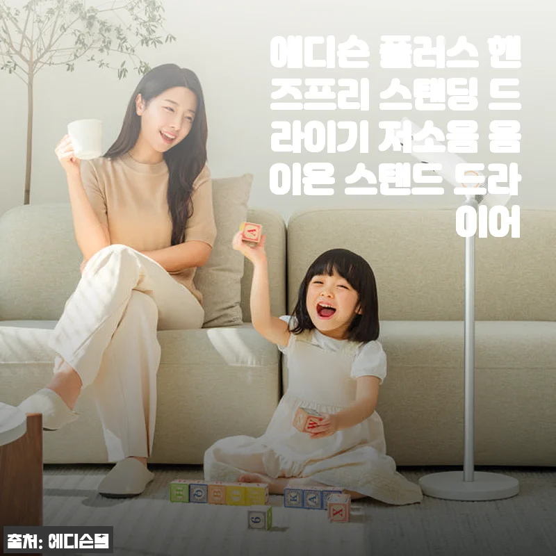 에디슨 플러스 핸즈프리 스탠딩 드라이기 사용후기 – 손목 부담 없이 빠르고 편안한 헤어 드라이 경험