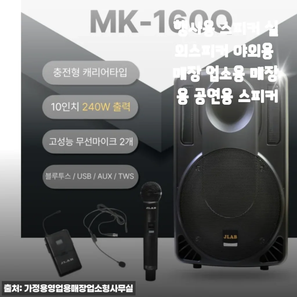 행사용 스피커 실외스피커 야외용 매장 업소용 매장용 공연용 스피커 사용후기