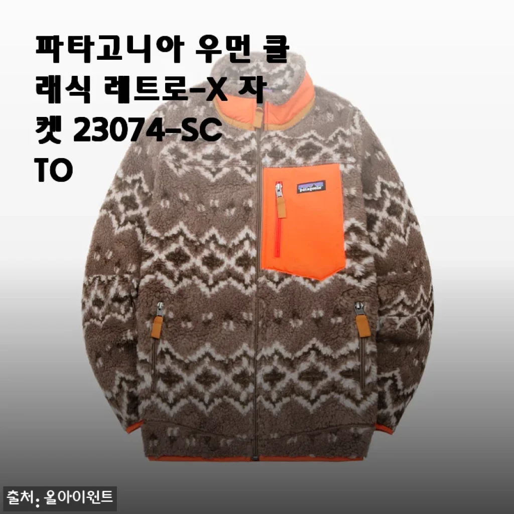 파타고니아 우먼 클래식 레트로-X 자켓 23074-SCTO 사용후기
