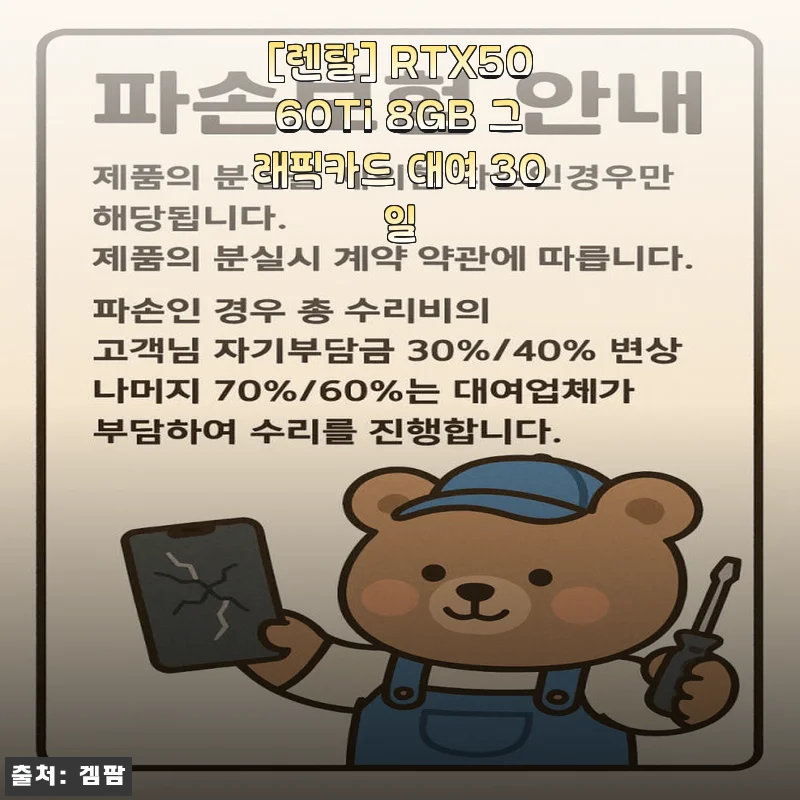 RTX5060Ti 8GB 그래픽카드 렌탈 30일 사용후기 및 상세 소개