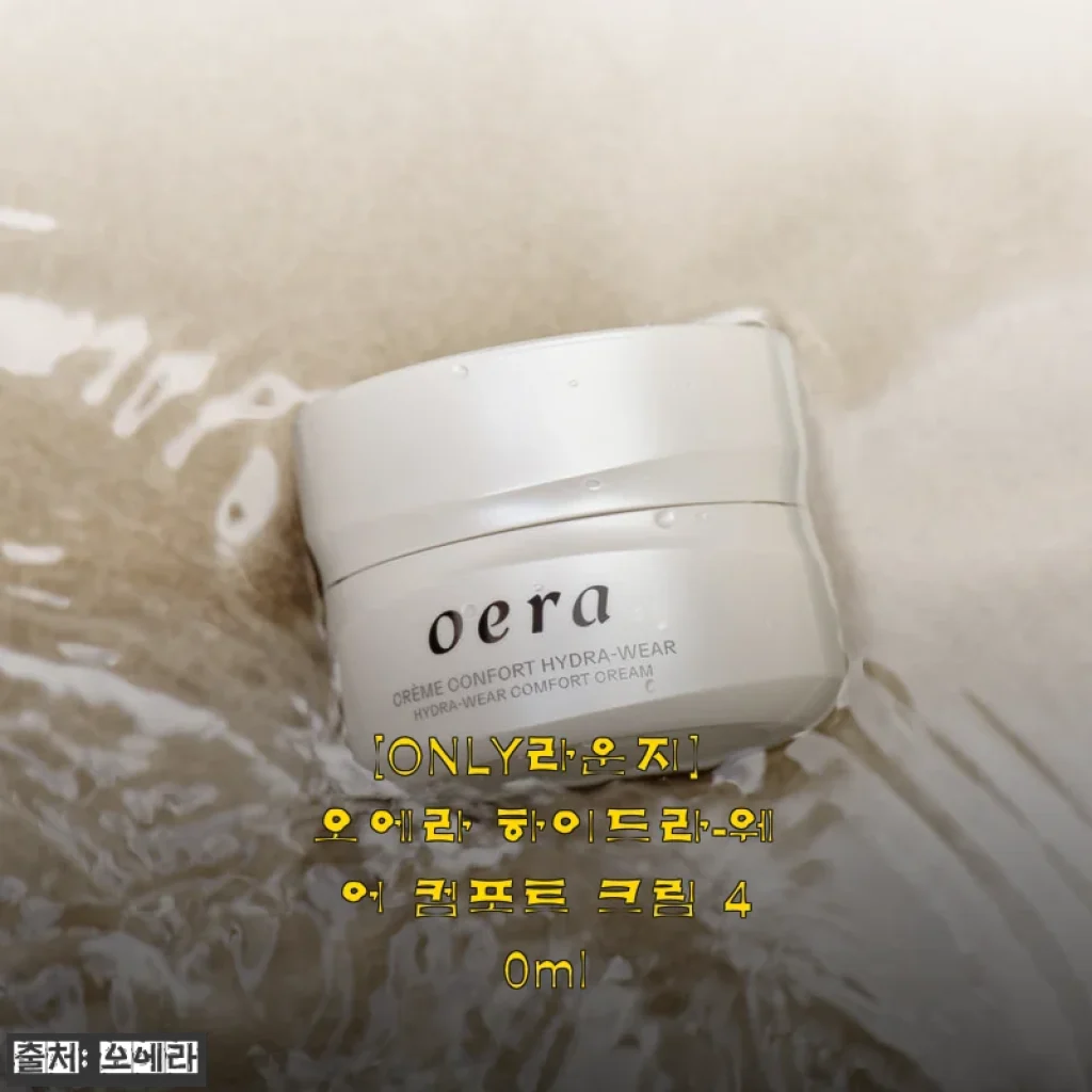 [ONLY라운지] 오에라 하이드라-웨어 컴포트 크림 40ml 사용후기