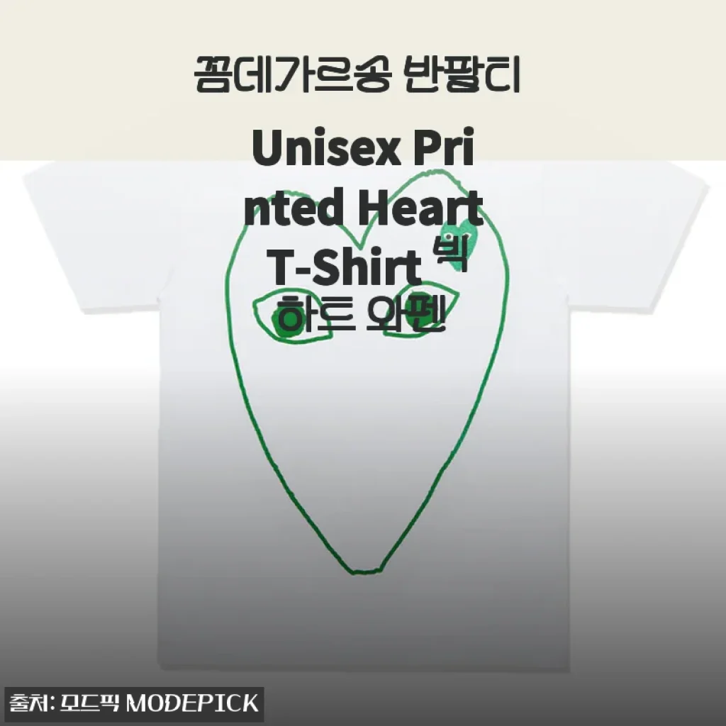 꼼데가르송 반팔티 Unisex Printed Heart T-Shirt 빅하트 와펜 사용후기