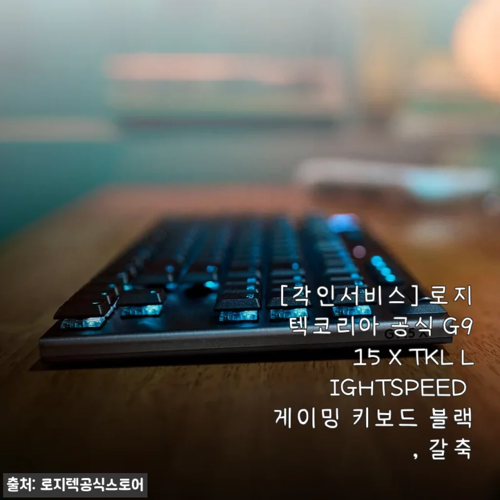로지텍코리아 G915 X TKL LIGHTSPEED 게이밍 키보드 블랙 갈축, 직접 써본 후기