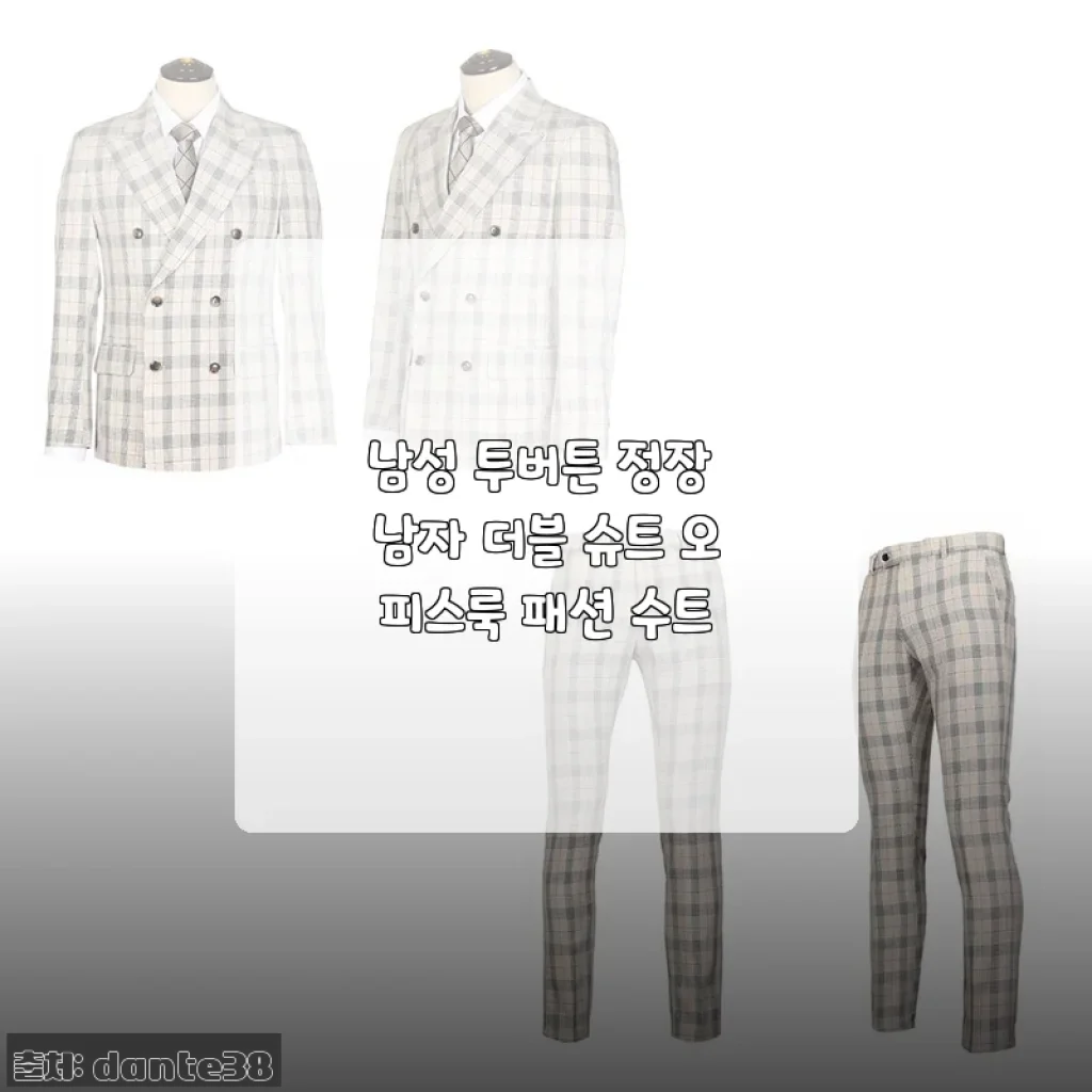 남성 투버튼 정장 더블 슈트 오피스룩 사용후기