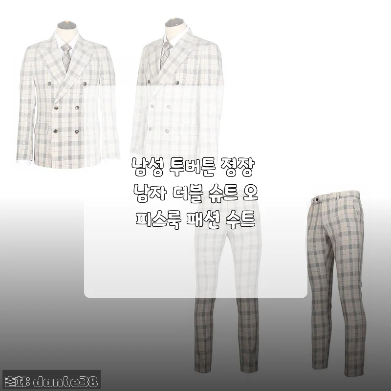 남성 투버튼 정장 더블 슈트 오피스룩 사용후기