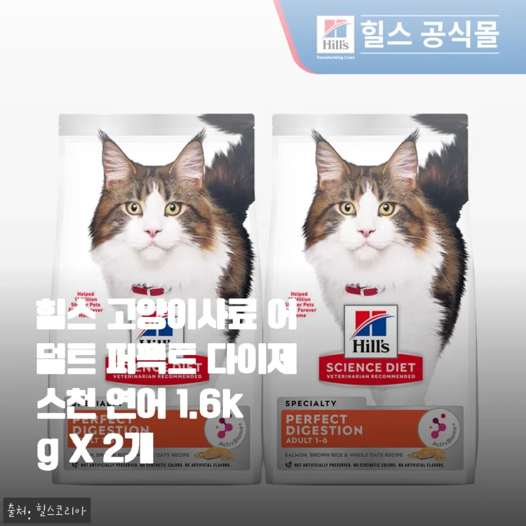 힐스 고양이사료 어덜트 퍼펙트 다이제스천 연어 1.6kg X 2개 사용후기