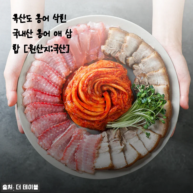 흑산도 홍어 삭힌 국내산 홍어 애 삼합, 직접 먹어보고 느낀 솔직한 후기