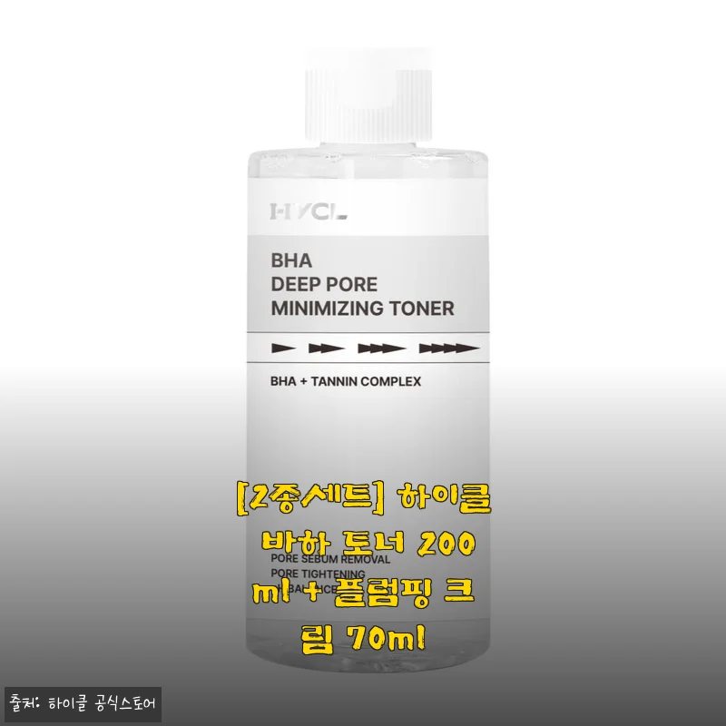 하이클 바하 토너 200ml + 플럼핑 크림 70ml 2종세트 사용후기