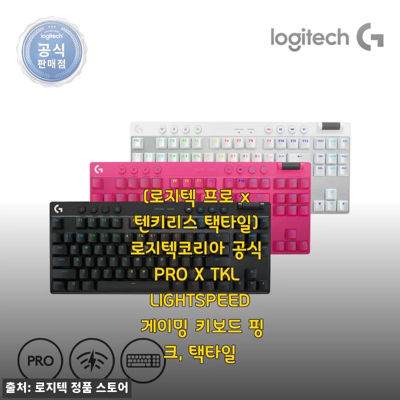 로지텍 프로 x 텐키리스 택타일 게이밍 키보드 핑크 사용후기