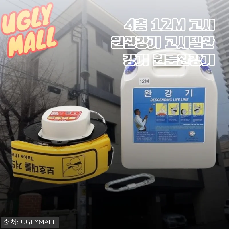 4층 12M 고시원완강기 사용후기 및 상세 제품 소개