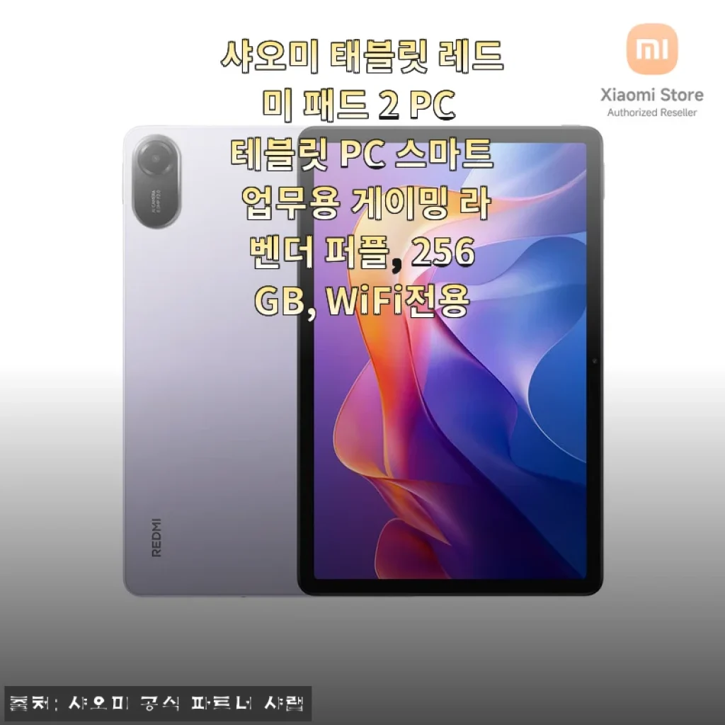 샤오미 레드미 패드 2 256GB WiFi전용 사용후기 - 업무와 엔터테인먼트 모두 만족스러운 태블릿