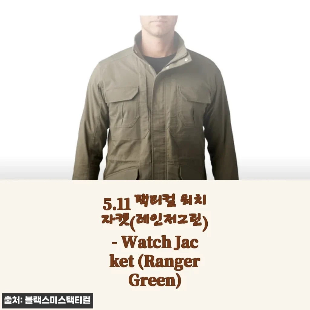 5.11 택티컬 워치 자켓(레인저그린) 사용후기 및 상세 소개