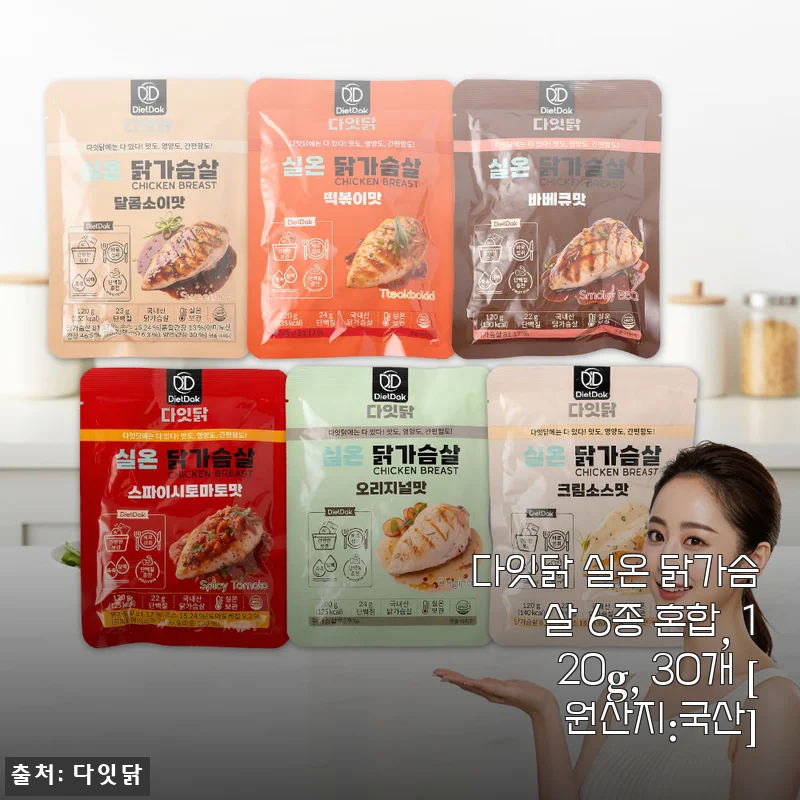 다잇닭 실온 닭가슴살 6종 혼합 120g 30개, 직접 써보니 이렇게 편리하고 맛있네요!