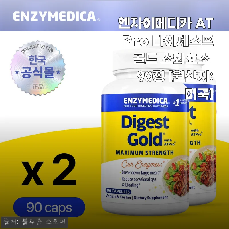 엔자이메디카 ATPro 다이제스트 골드 소화효소 90정 사용후기