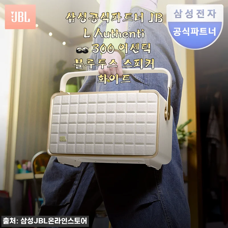 삼성공식파트너 JBL Authentics 300 어센틱 블루투스 스피커 화이트 사용후기
