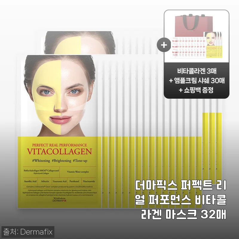 더마픽스 퍼펙트 리얼 퍼포먼스 비타콜라겐 마스크 32매 사용후기
