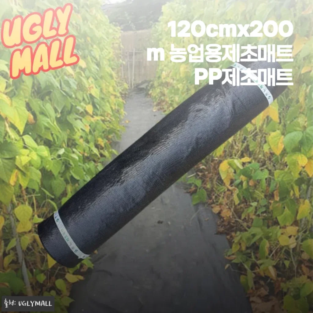120cmx200m 농업용 제초매트 PP제초매트 사용후기