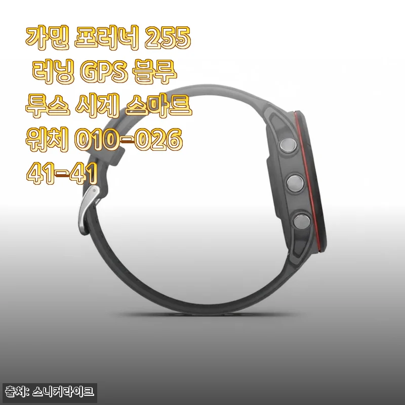 가민 포러너 255 러닝 GPS 스마트워치 사용후기: 러닝과 운동 기록의 새로운 기준
