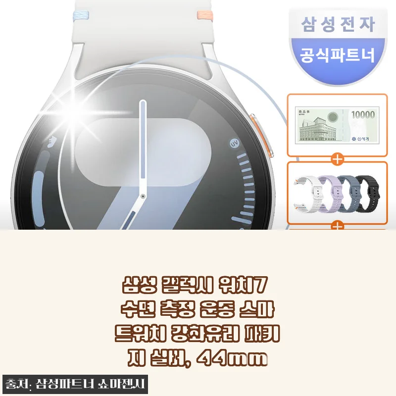 삼성 갤럭시 워치7 44mm 실버, 직접 써보니 느낀 점과 활용법