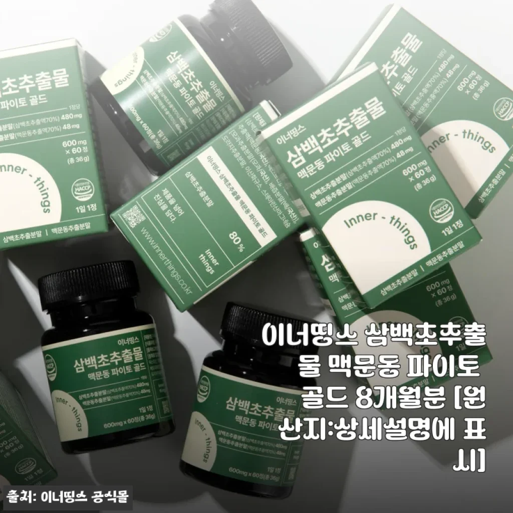 이너띵스 삼백초추출물 맥문동 파이토 골드 8개월분, 꾸준히 경험한 건강 개선 이야기