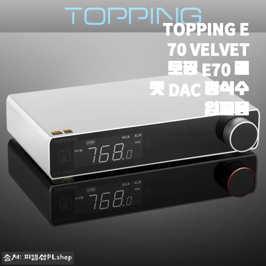 TOPPING E70 VELVET DAC 사용후기: 고급스러운 음질과 가성비의 조화