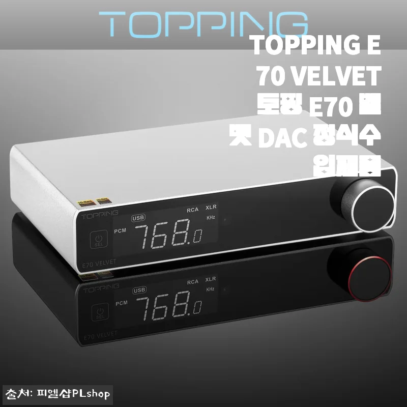 TOPPING E70 VELVET DAC 사용후기: 고급스러운 음질과 가성비의 조화