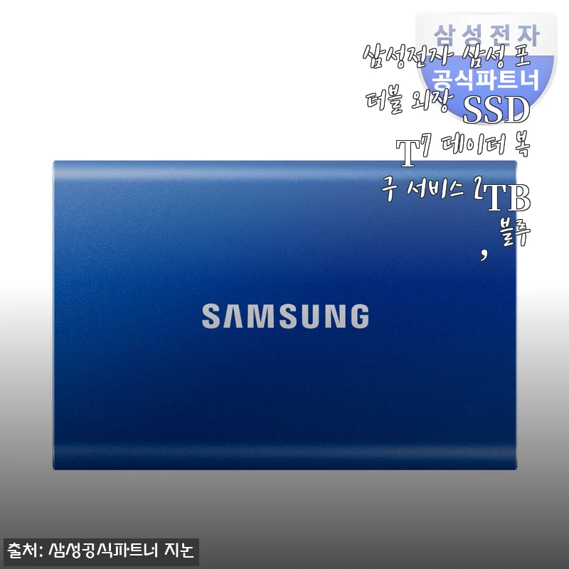삼성 포터블 외장 SSD T7 2TB 사용후기 - 속도와 휴대성 모두 만족스러운 선택
