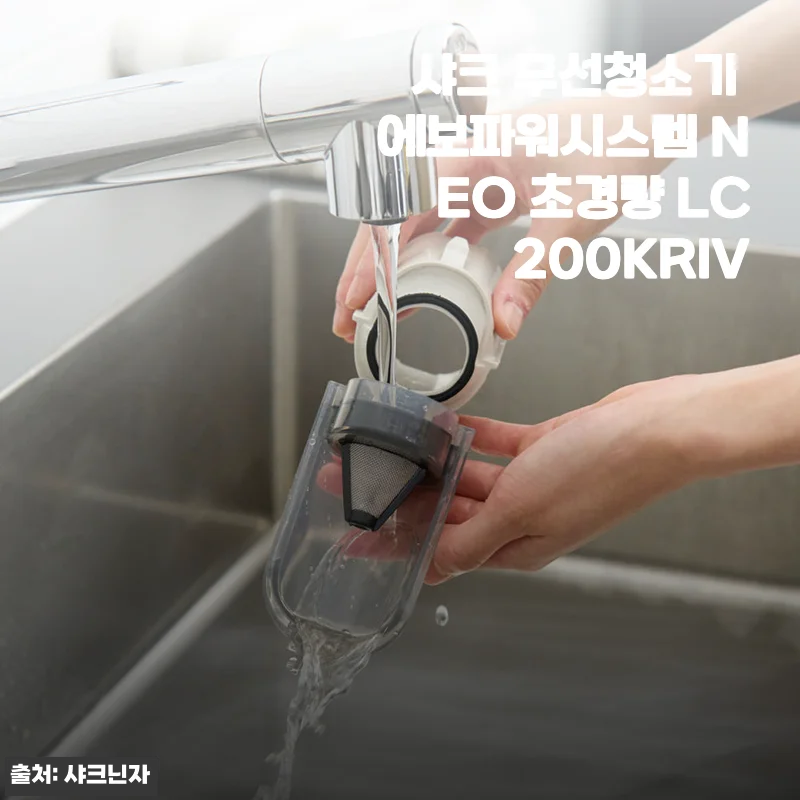 샤크 무선청소기 에보파워시스템 NEO 초경량 LC200KRIV 사용후기