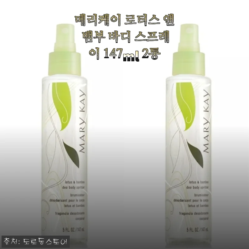 메리케이 로터스 앤 뱀부 바디 스프레이 147ml 2통 사용후기