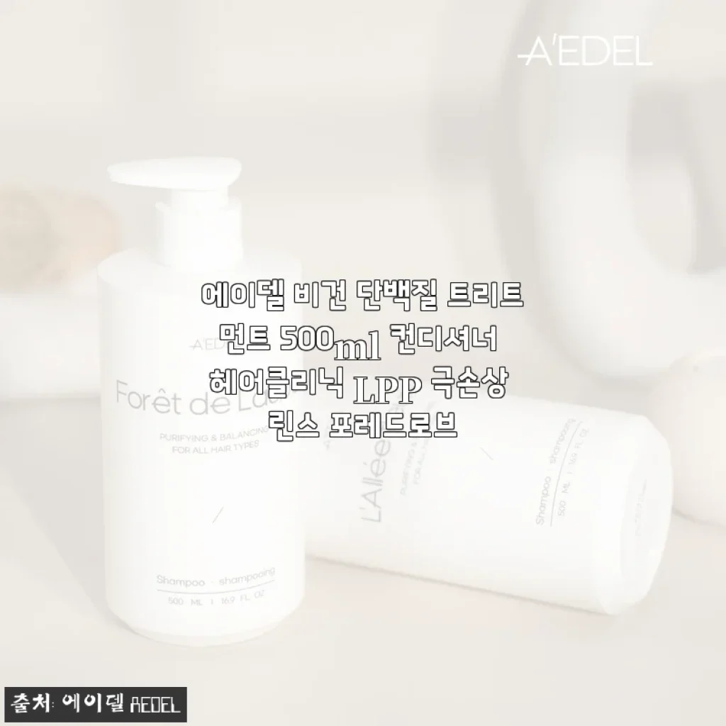 에이델 비건 단백질 트리트먼트 500ml 사용 후기와 장점 소개