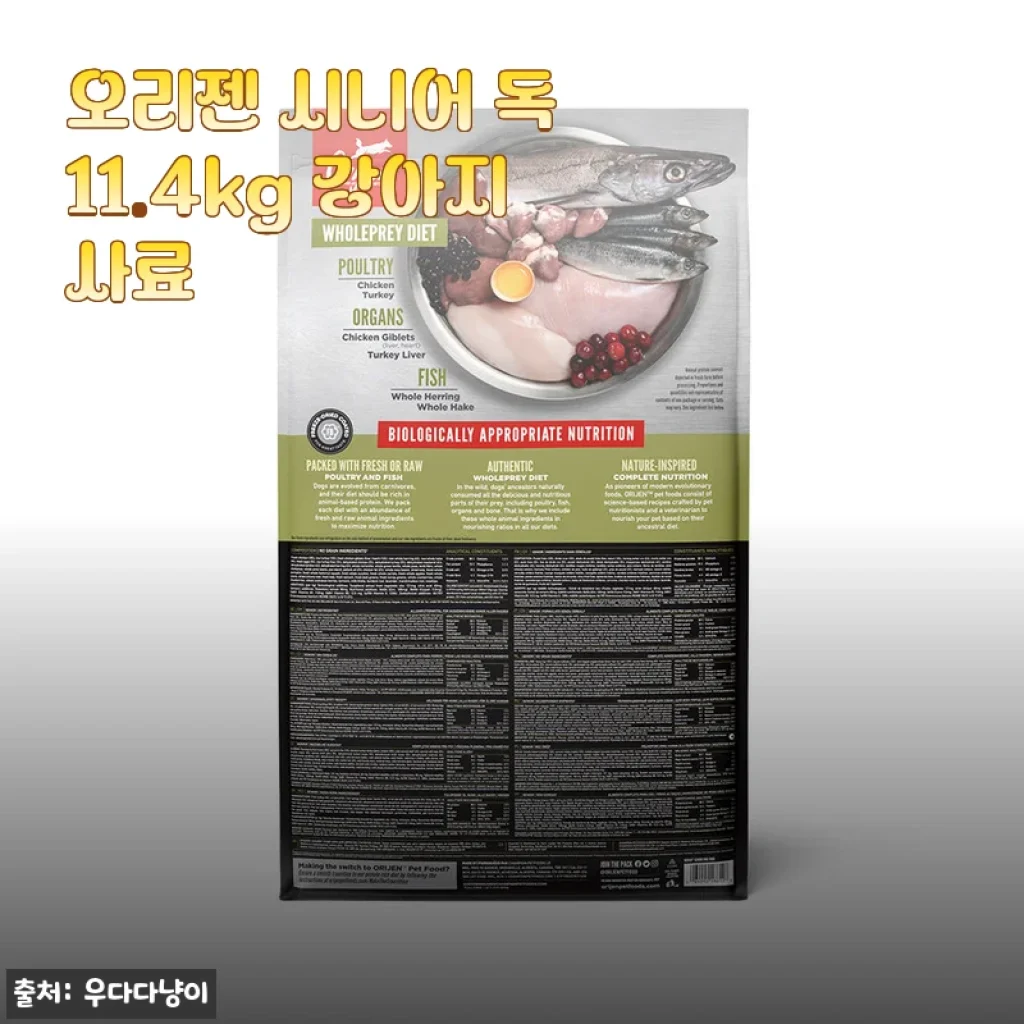 오리젠 시니어 독 11.4kg 강아지사료 사용후기: 노령견을 위한 영양과 기호성 만족
