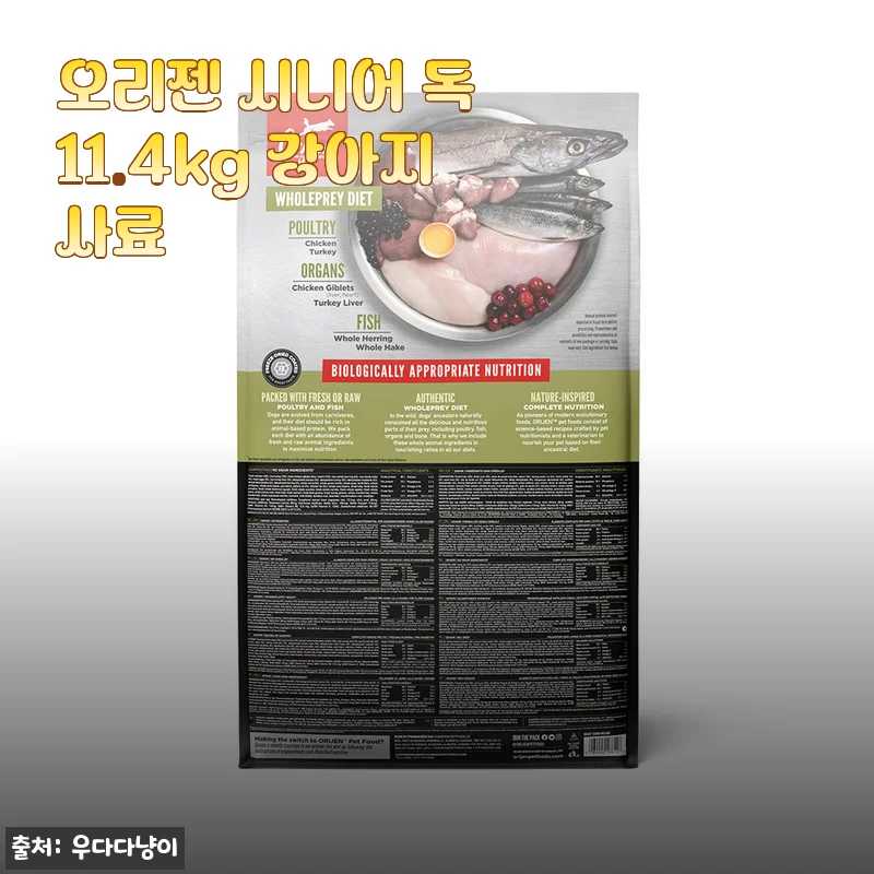 오리젠 시니어 독 11.4kg 강아지사료 사용후기: 노령견을 위한 영양과 기호성 만족