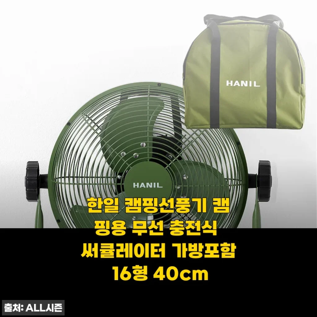 한일 캠핑선풍기 16형 무선 충전식 써큘레이터 사용 후기