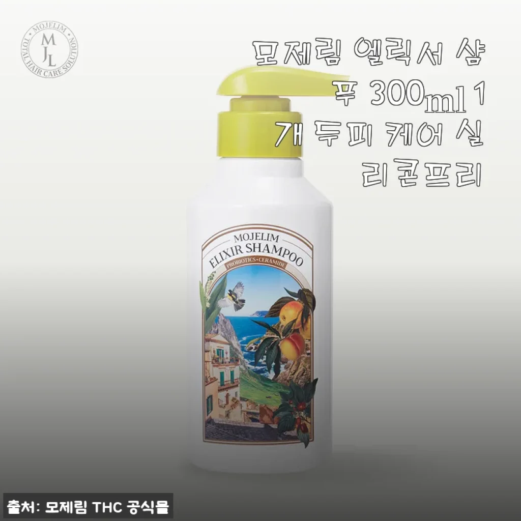 모제림 엘릭서 샴푸 300ml 사용후기 - 두피 케어와 부드러운 모발을 위한 선택